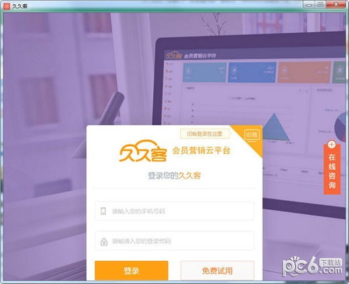 久久客會員營銷管理系統(tǒng)
