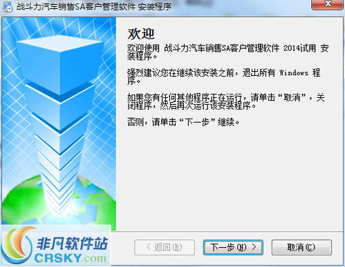戰斗力汽車銷售sa客戶管理軟件安裝截圖 戰斗力汽車銷售sa客戶管理軟件安裝的過程