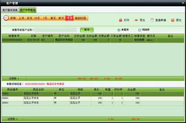 美萍服裝通管理系統(tǒng)使用手冊(cè) 批發(fā)零售管理軟件,商品批發(fā)管理軟件,商品零售管理系統(tǒng)