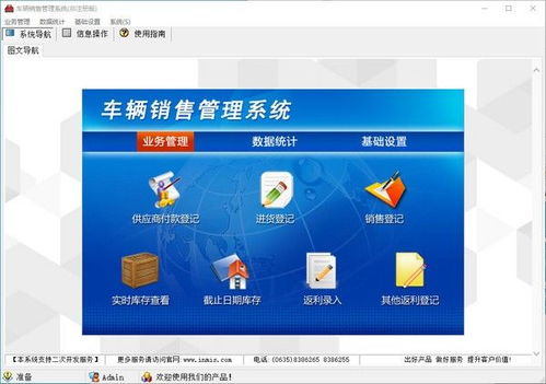 車(chē)輛銷(xiāo)售管理系統(tǒng)