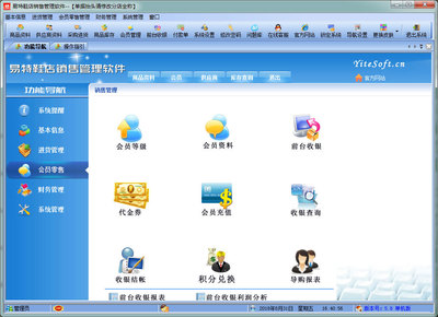 易特鞋店銷(xiāo)售管理軟件