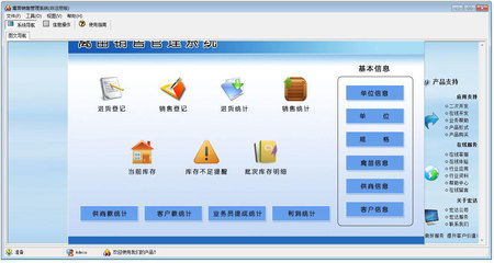 禽苗銷(xiāo)售管理系統(tǒng) V1.0 非注冊(cè)版