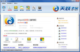天躍之星營(yíng)銷軟件 天躍之星軟件下載 v9.0.2016.1091官方最新版