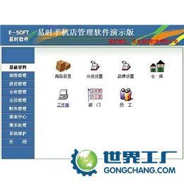 供應(yīng)青島手機(jī)店軟件 手機(jī)銷售軟件 手機(jī)專賣軟件_數(shù)碼、電腦_世界工廠網(wǎng)中國(guó)產(chǎn)品信息庫(kù)