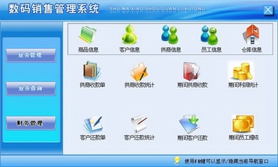 宏達(dá)數(shù)碼銷售管理系統(tǒng)v5.0.15.9490 軟件截圖
