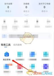 千牛如何看出售商品