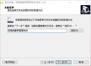 百惠銷售單管理軟件安裝截圖