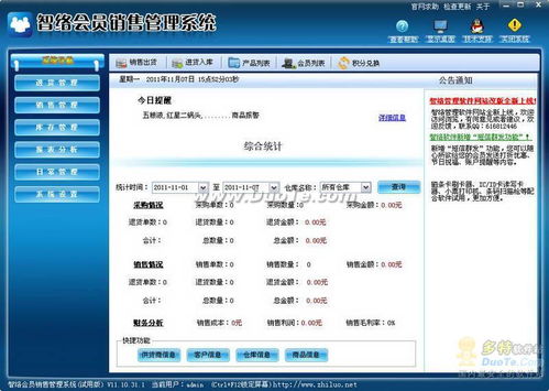 智絡會員銷售管理系統 提升軟件銷售效率與客戶管理的智慧解決方案